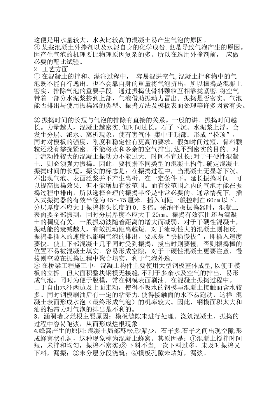 涵洞墙身施工总结_第3页