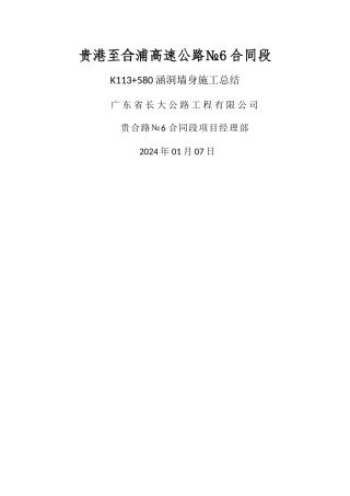 涵洞墙身施工总结