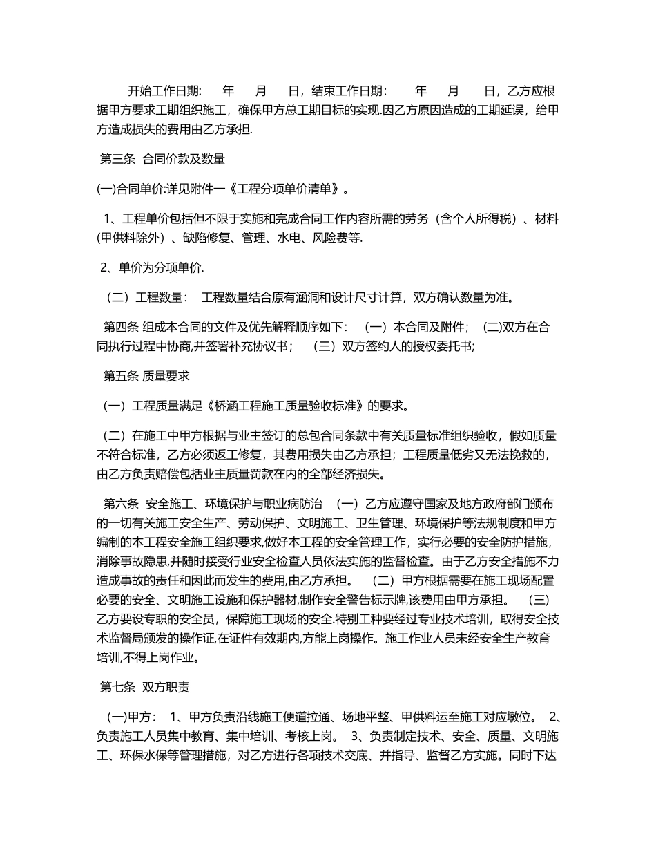 涵洞工程劳务分包合同_第2页