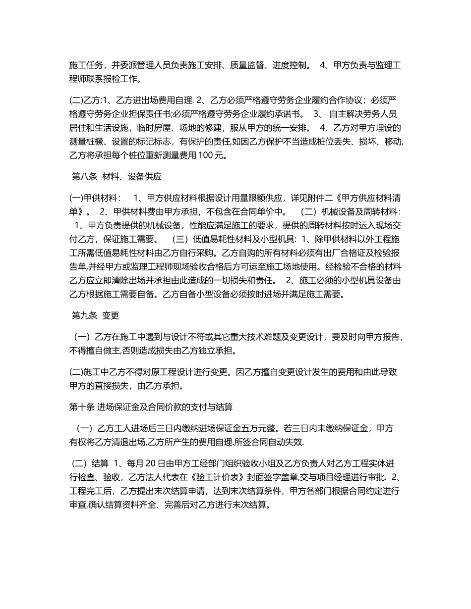 涵洞工程劳务分包合同_第3页