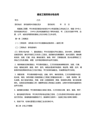 涵洞工程劳务分包合同
