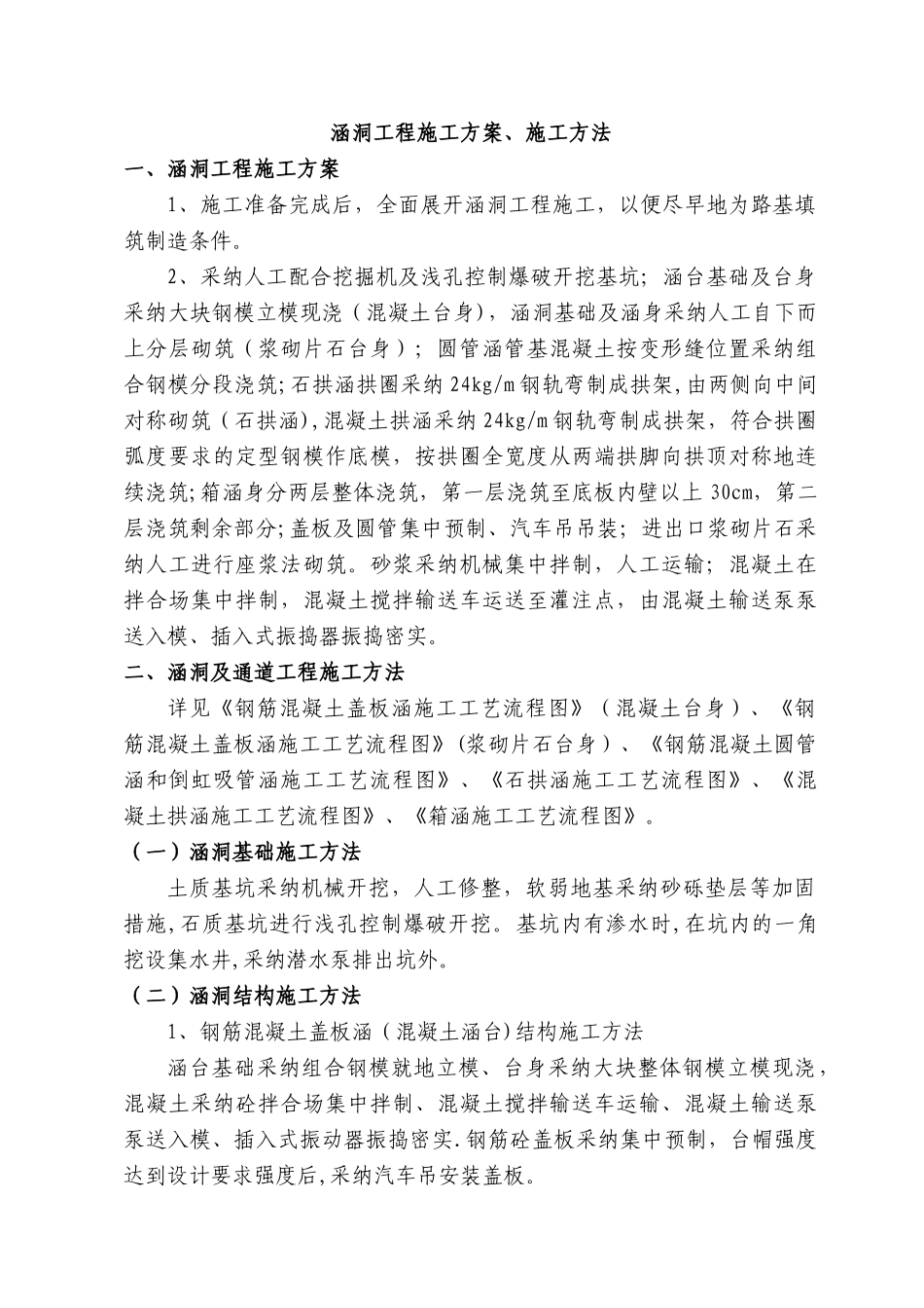 涵洞工程施工方案、施工方法_第1页