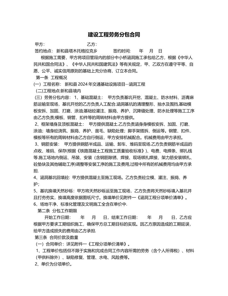 涵洞工程劳务分包合同_第1页