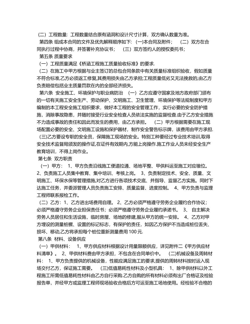 涵洞工程劳务分包合同_第2页