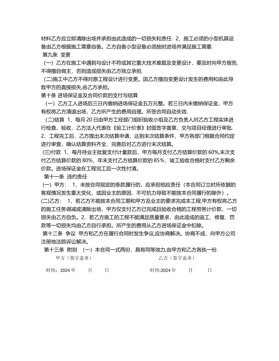 涵洞工程劳务分包合同_第3页