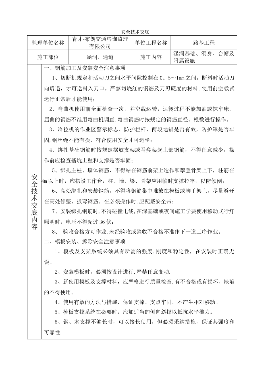 涵洞工程施工安全技术交底_第1页