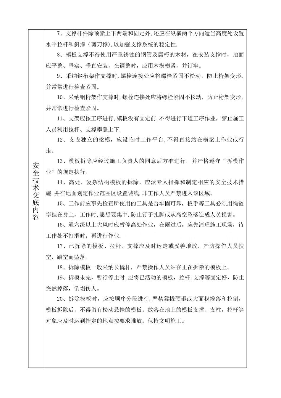 涵洞工程施工安全技术交底_第2页