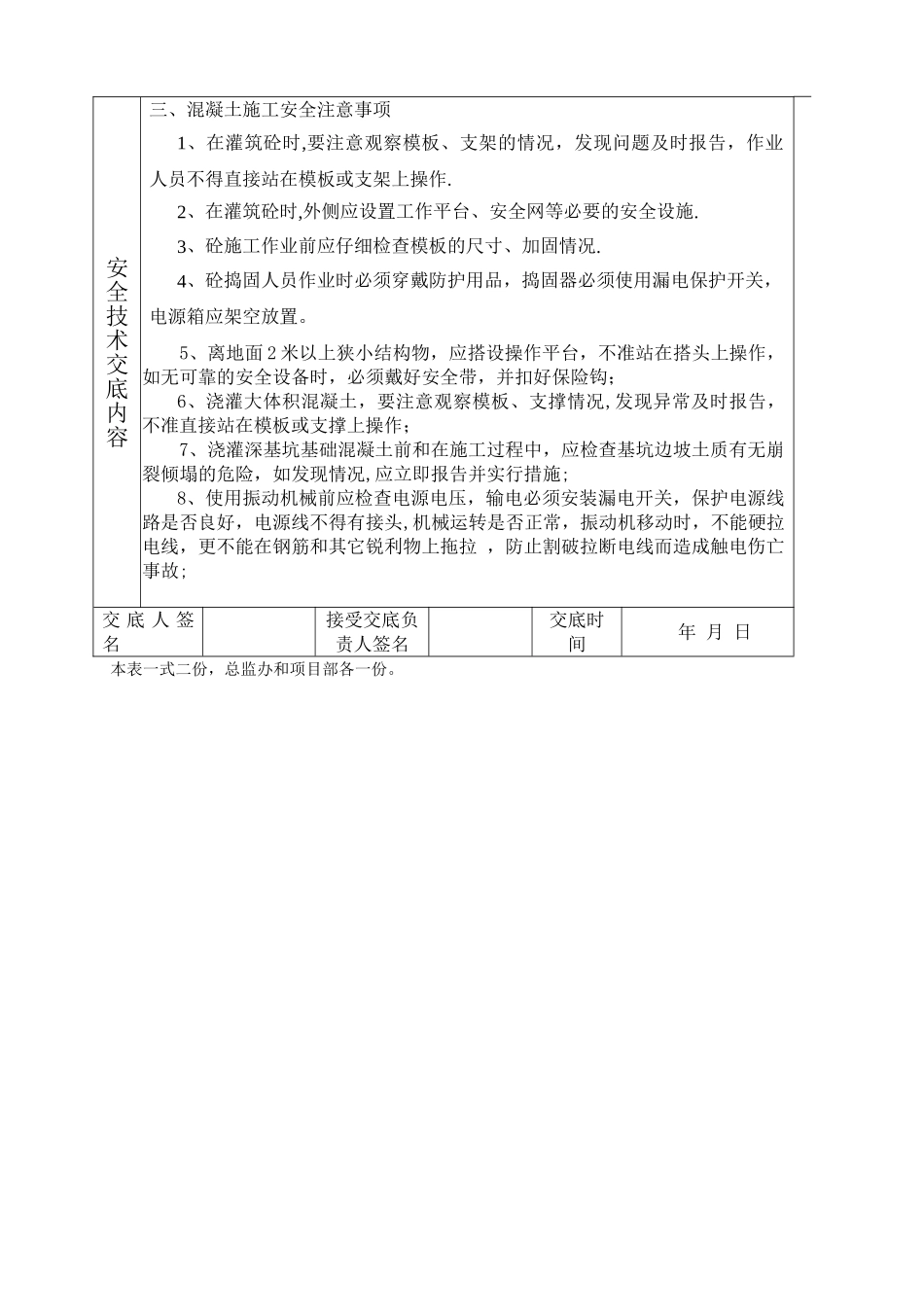 涵洞工程施工安全技术交底_第3页