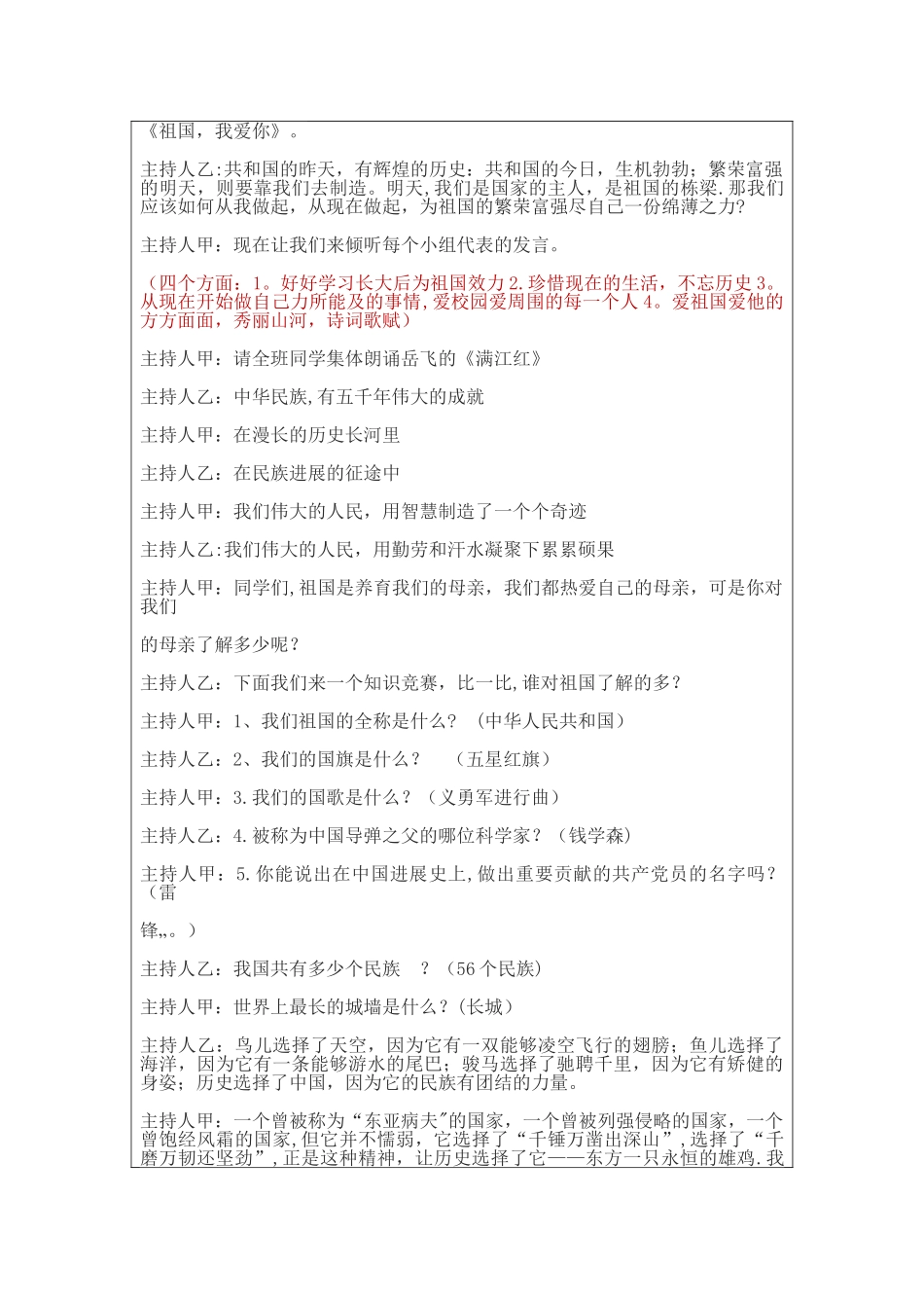 涵养家国情怀班会课教案_第2页