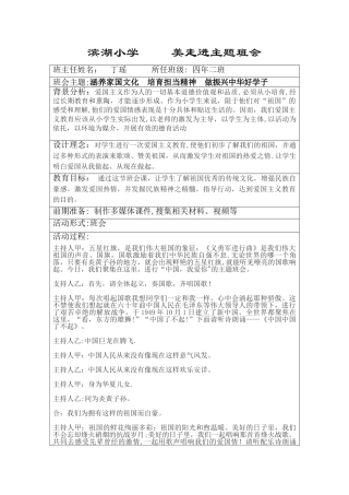 涵养家国情怀班会课教案
