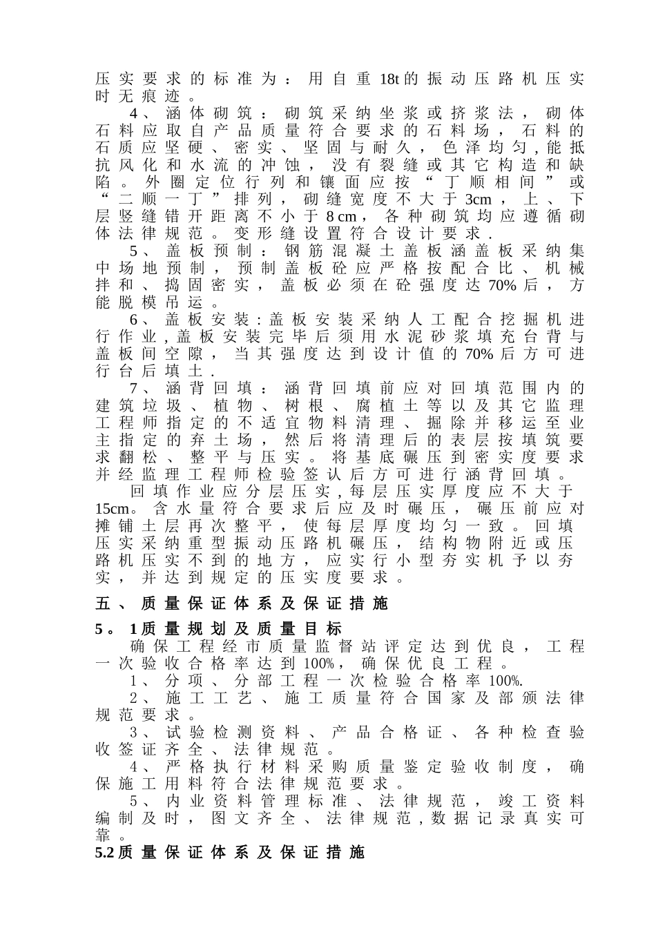 涵洞工程施工组织设计_第2页