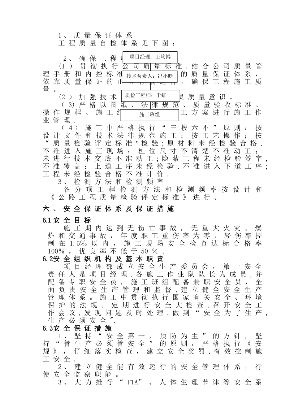 涵洞工程施工组织设计_第3页