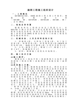 涵洞工程施工组织设计