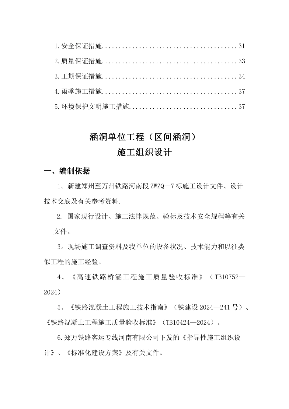 涵洞工程施工组织设计_第2页