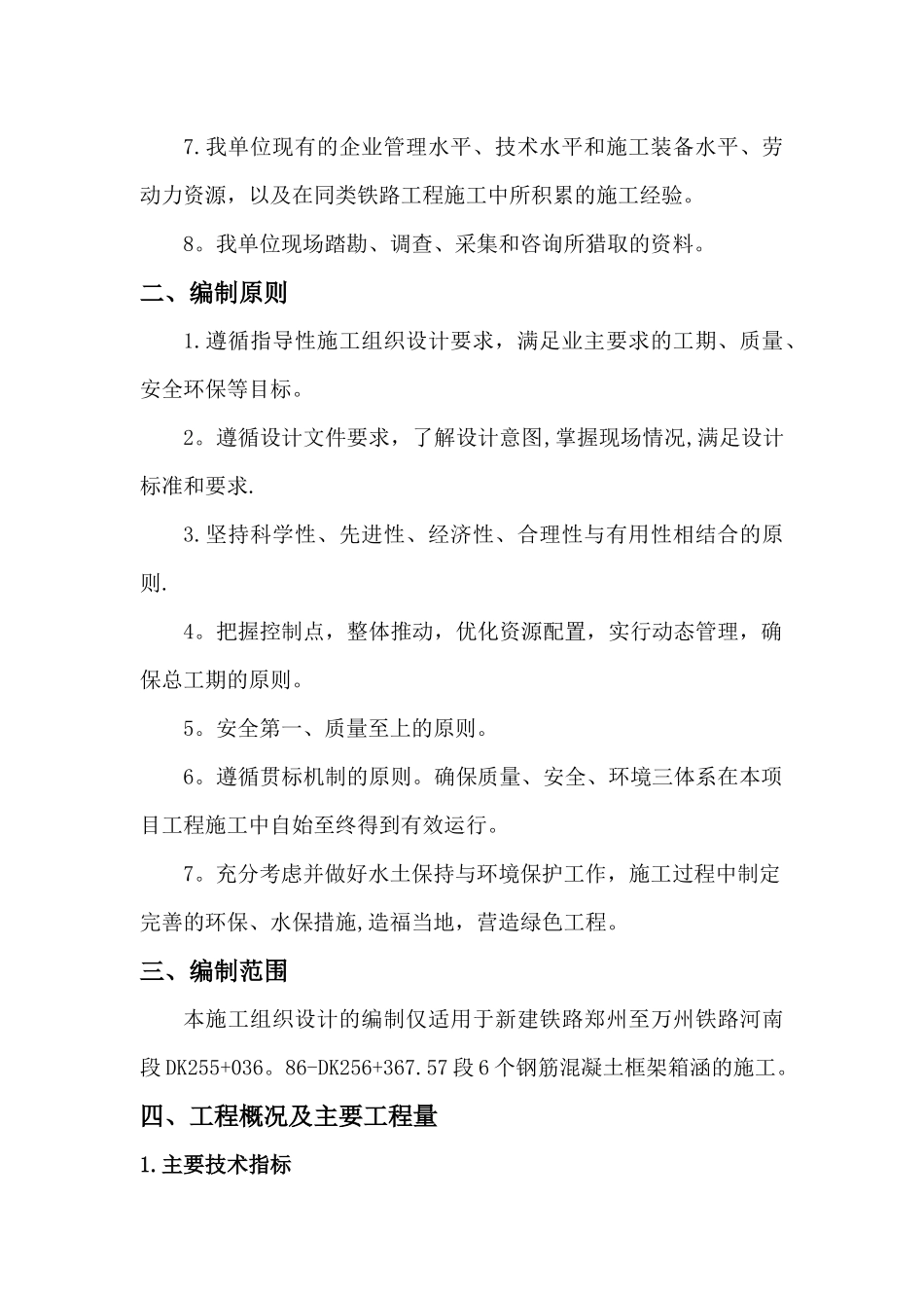 涵洞工程施工组织设计_第3页