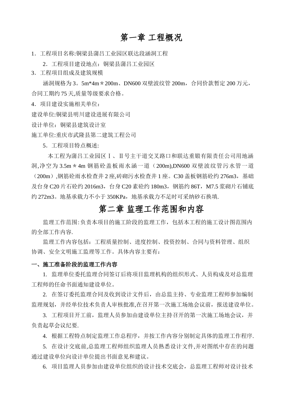 涵洞工程监理规划_第2页