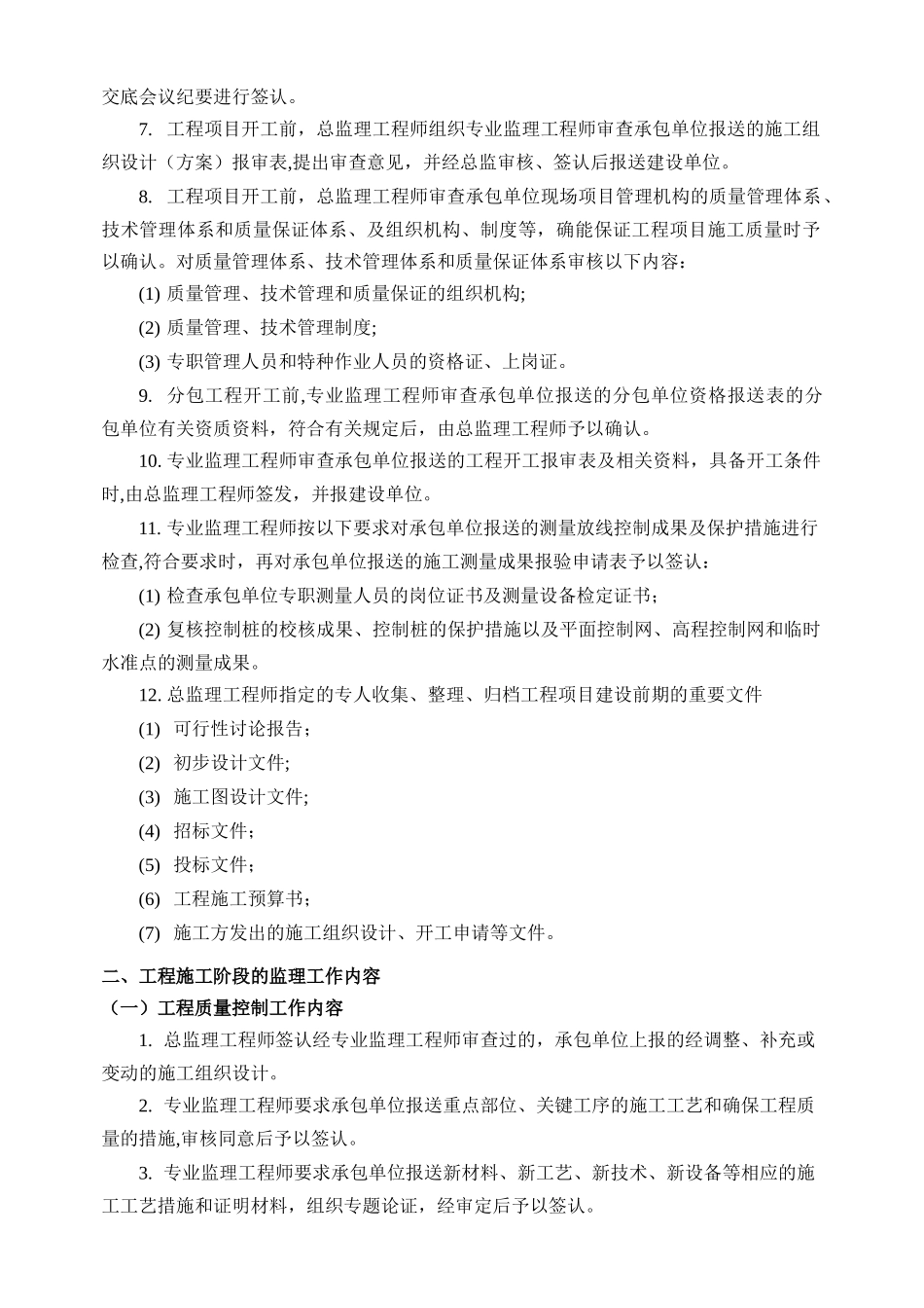 涵洞工程监理规划_第3页