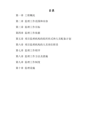 涵洞工程监理规划