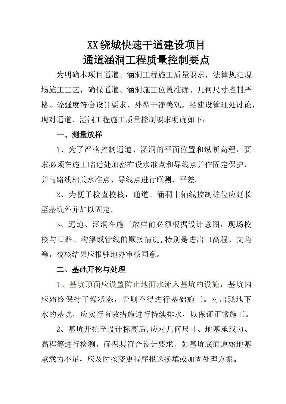 涵洞工程质量控制要点_第1页