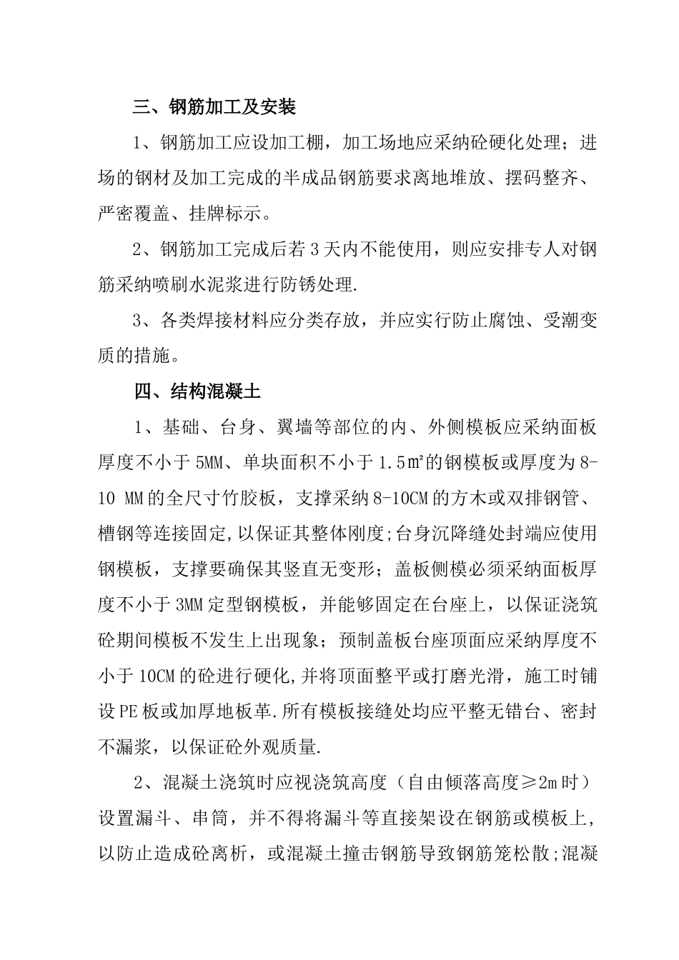 涵洞工程质量控制要点_第2页