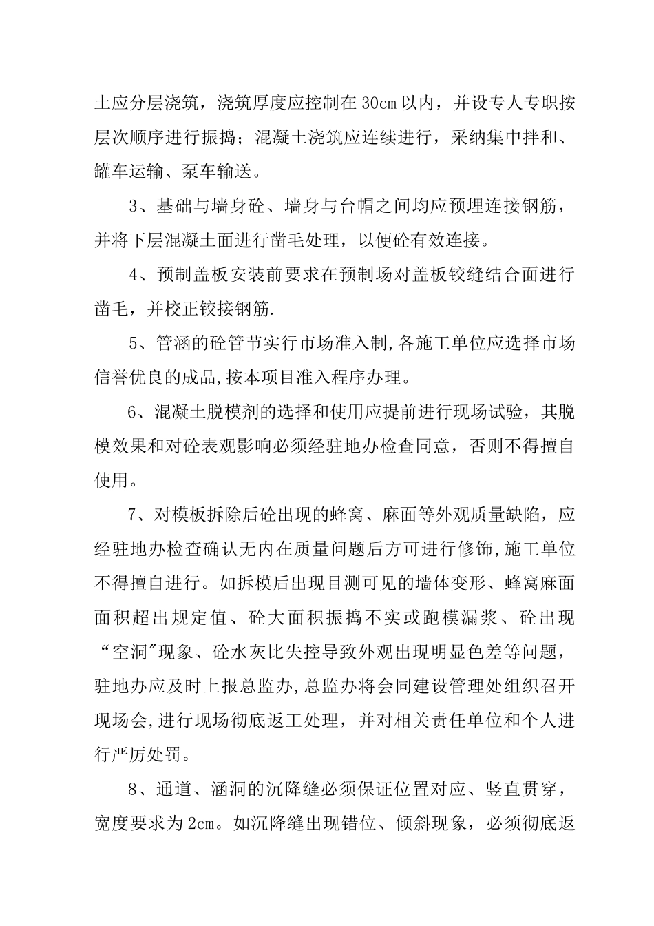 涵洞工程质量控制要点_第3页