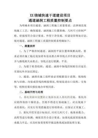 涵洞工程质量控制要点