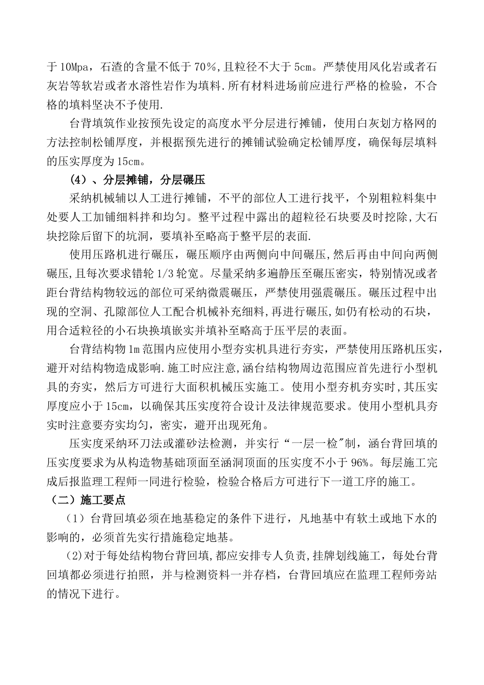 涵洞台背回填施工工法_第3页