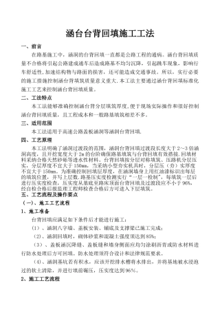 涵洞台背回填施工工法