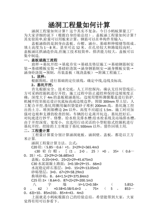 涵洞工程量如何计算