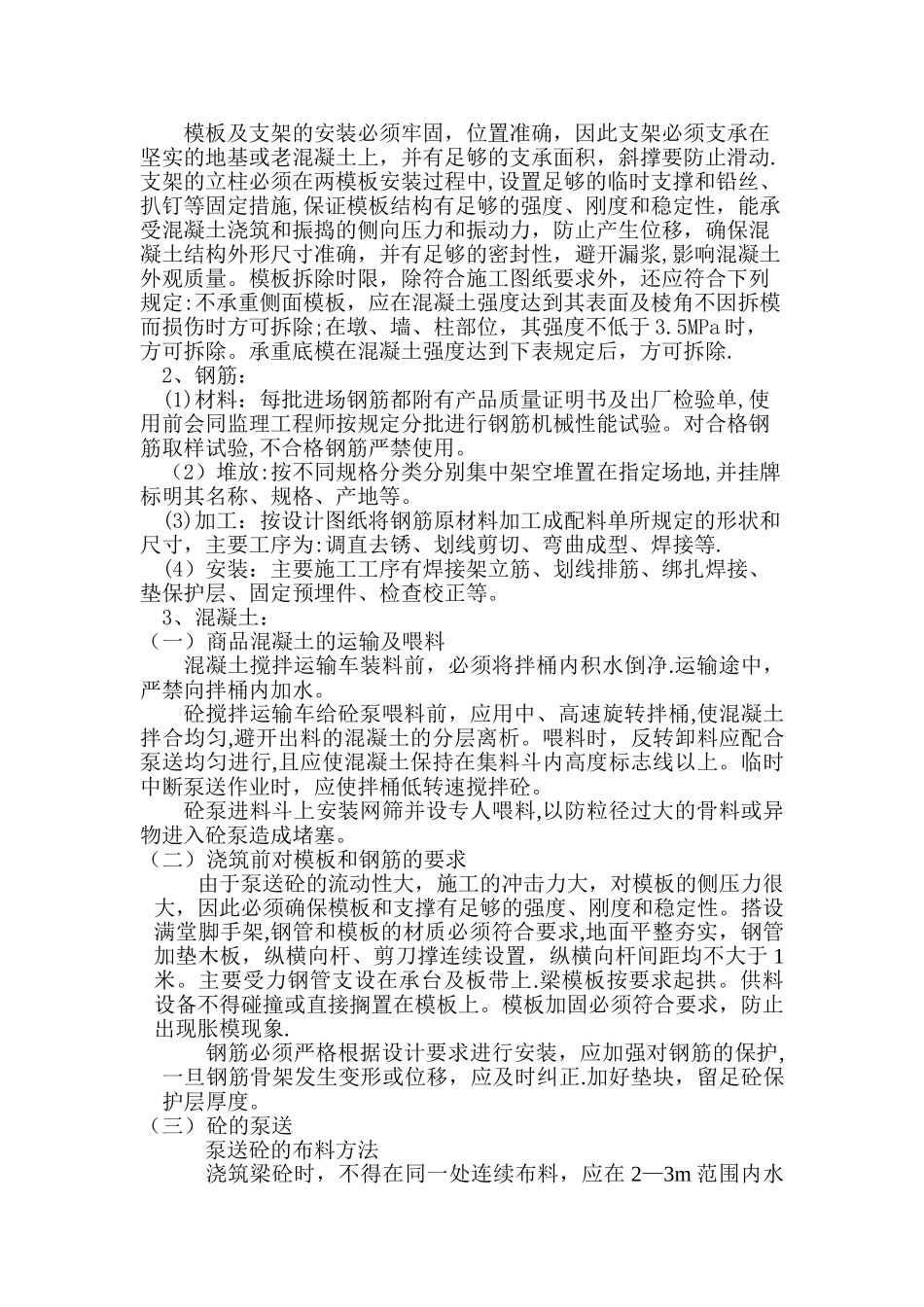 涵洞拆除重建工程施工方案_第2页