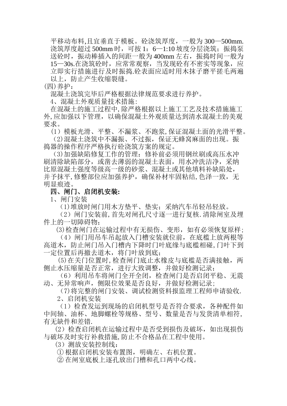 涵洞拆除重建工程施工方案_第3页