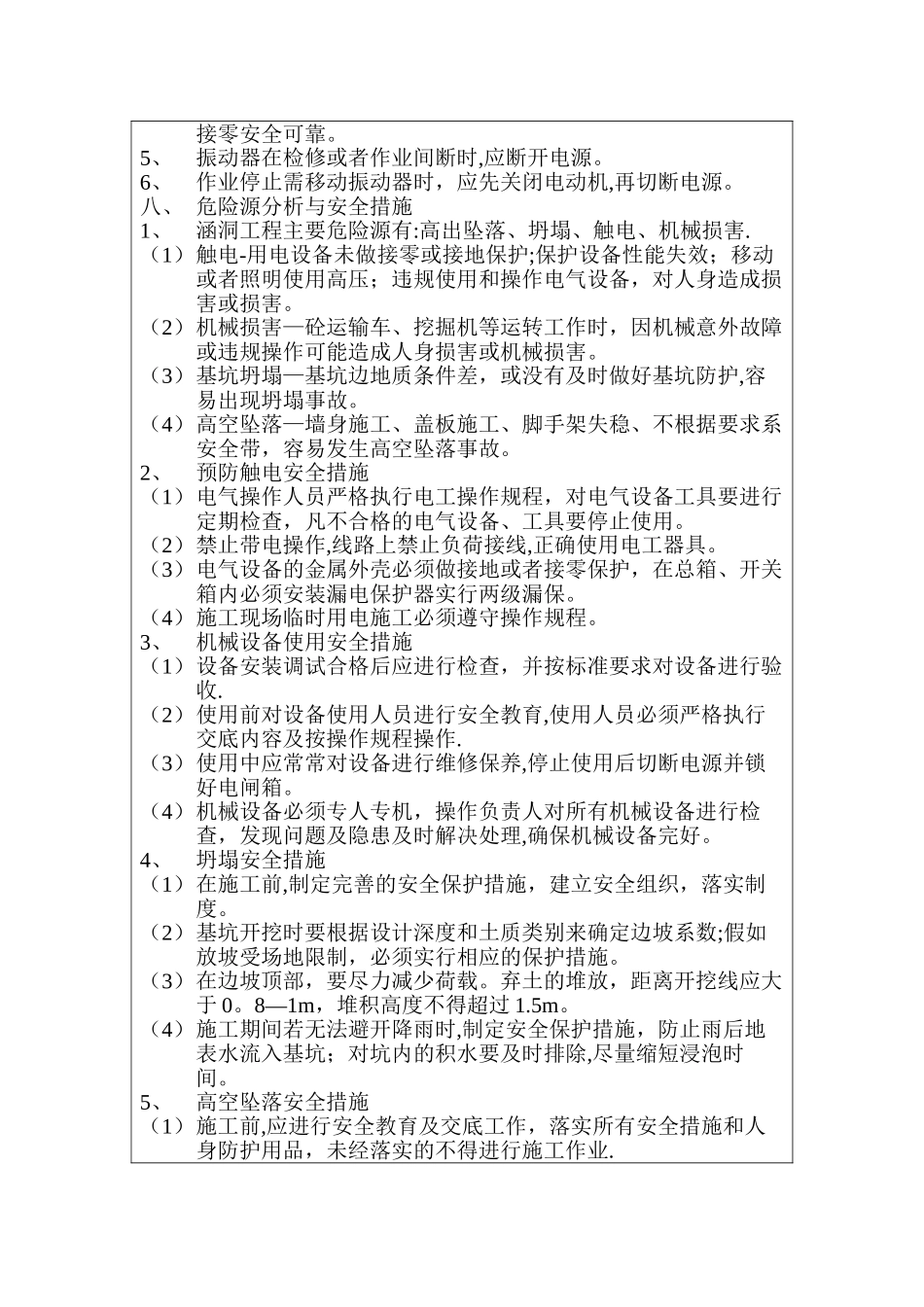 涵洞施工安全技术交底_第2页