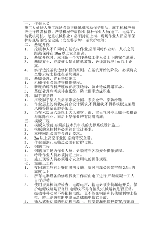 涵洞施工安全技术交底