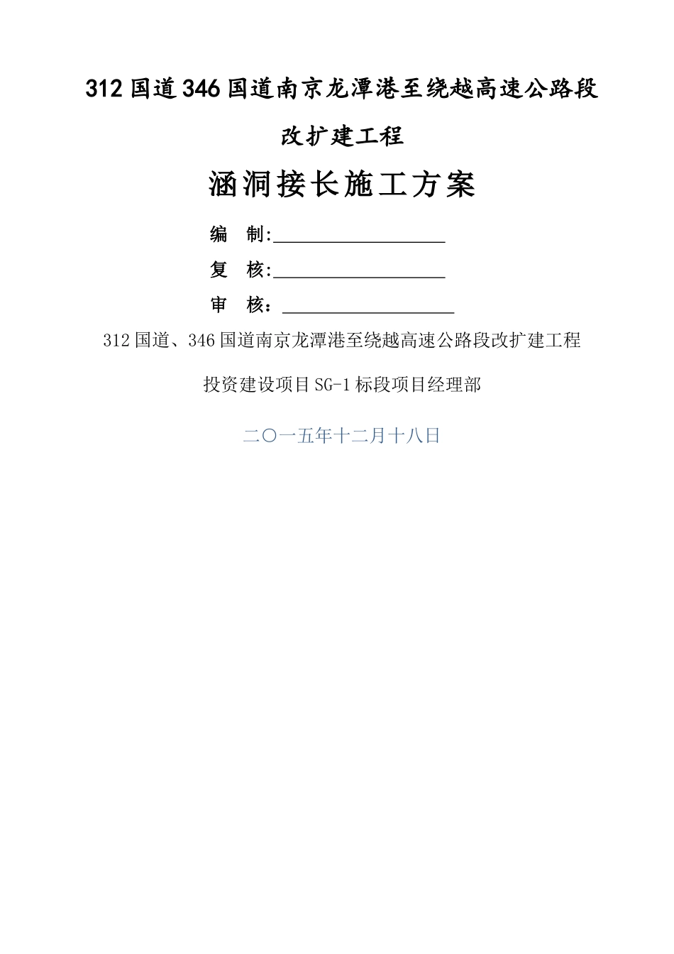 涵洞接长施工方案_第1页