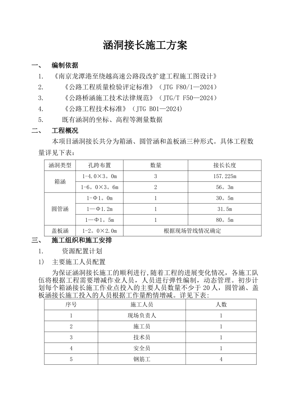 涵洞接长施工方案_第3页