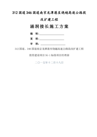 涵洞接长施工方案