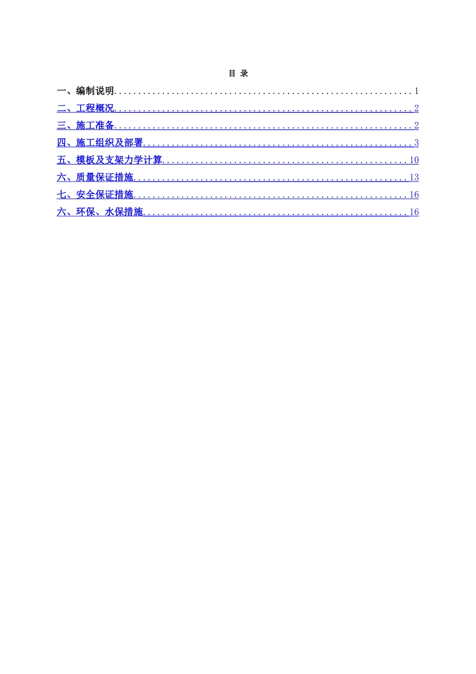 涵洞施工技术方案_第2页