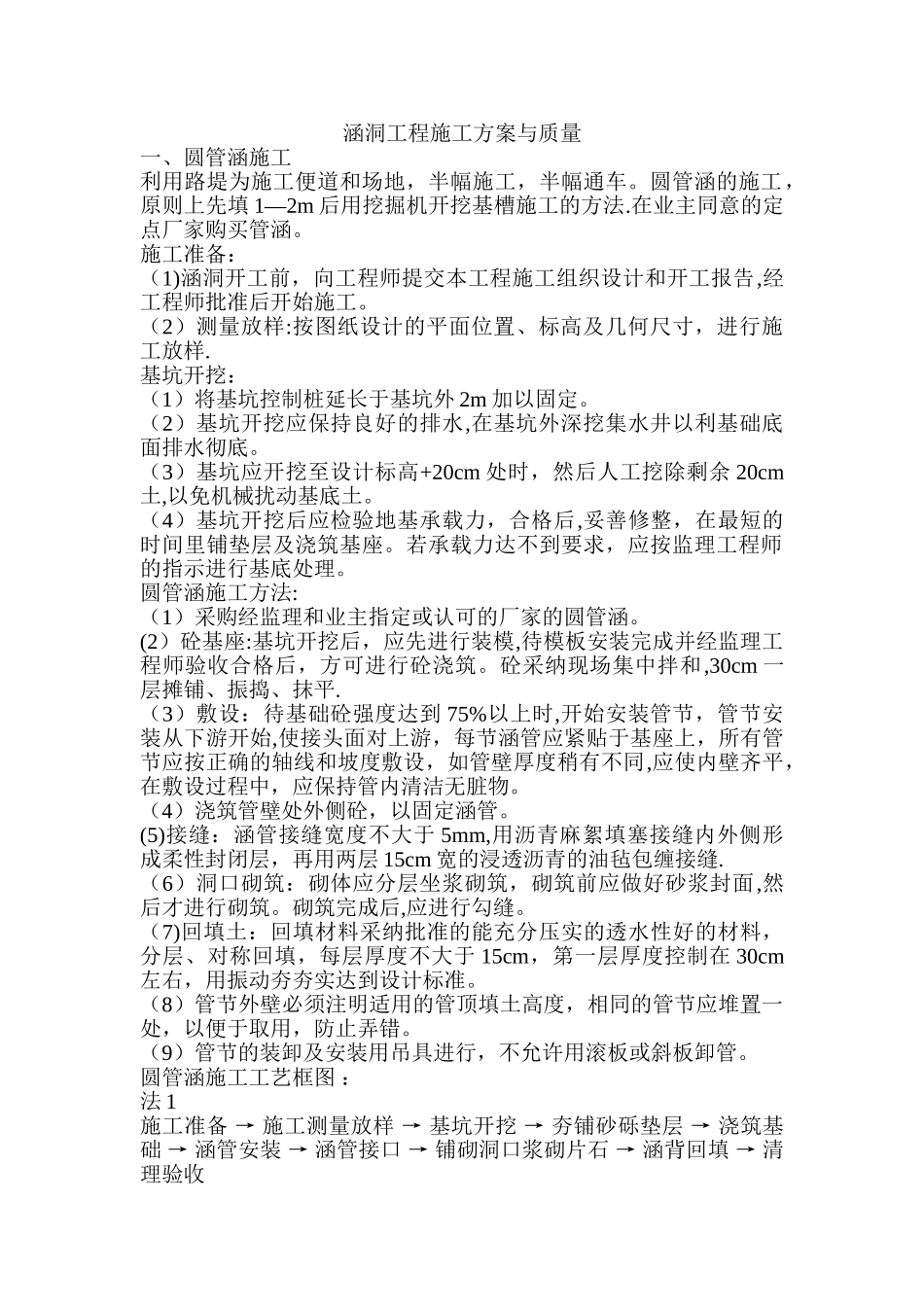 涵洞施工工艺_第1页