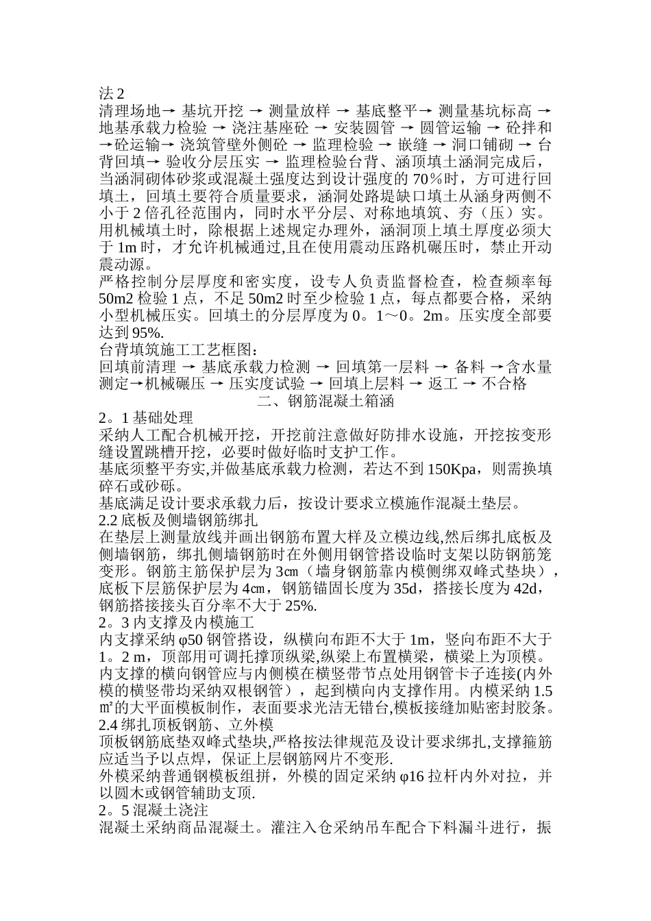 涵洞施工工艺_第2页