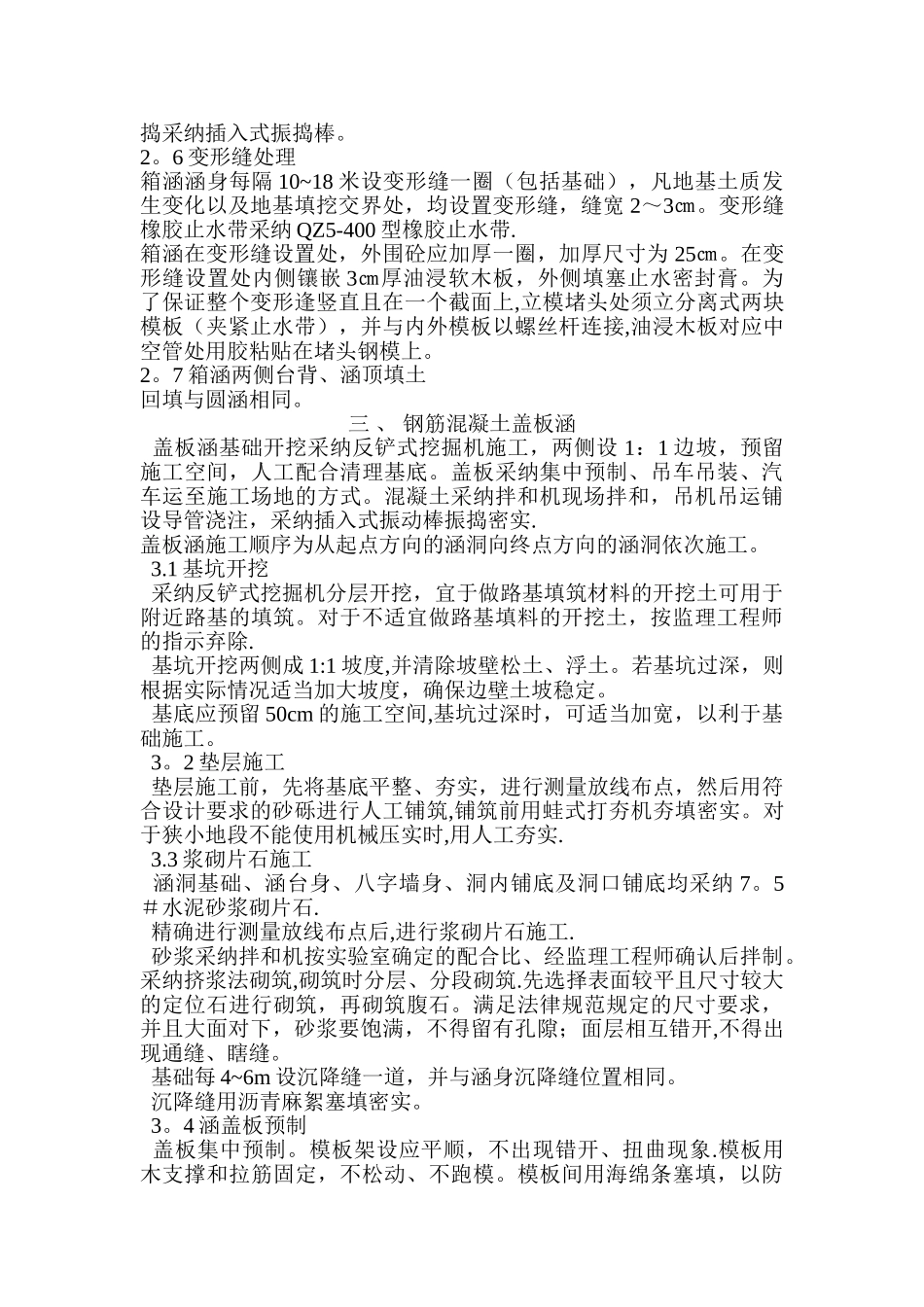 涵洞施工工艺_第3页