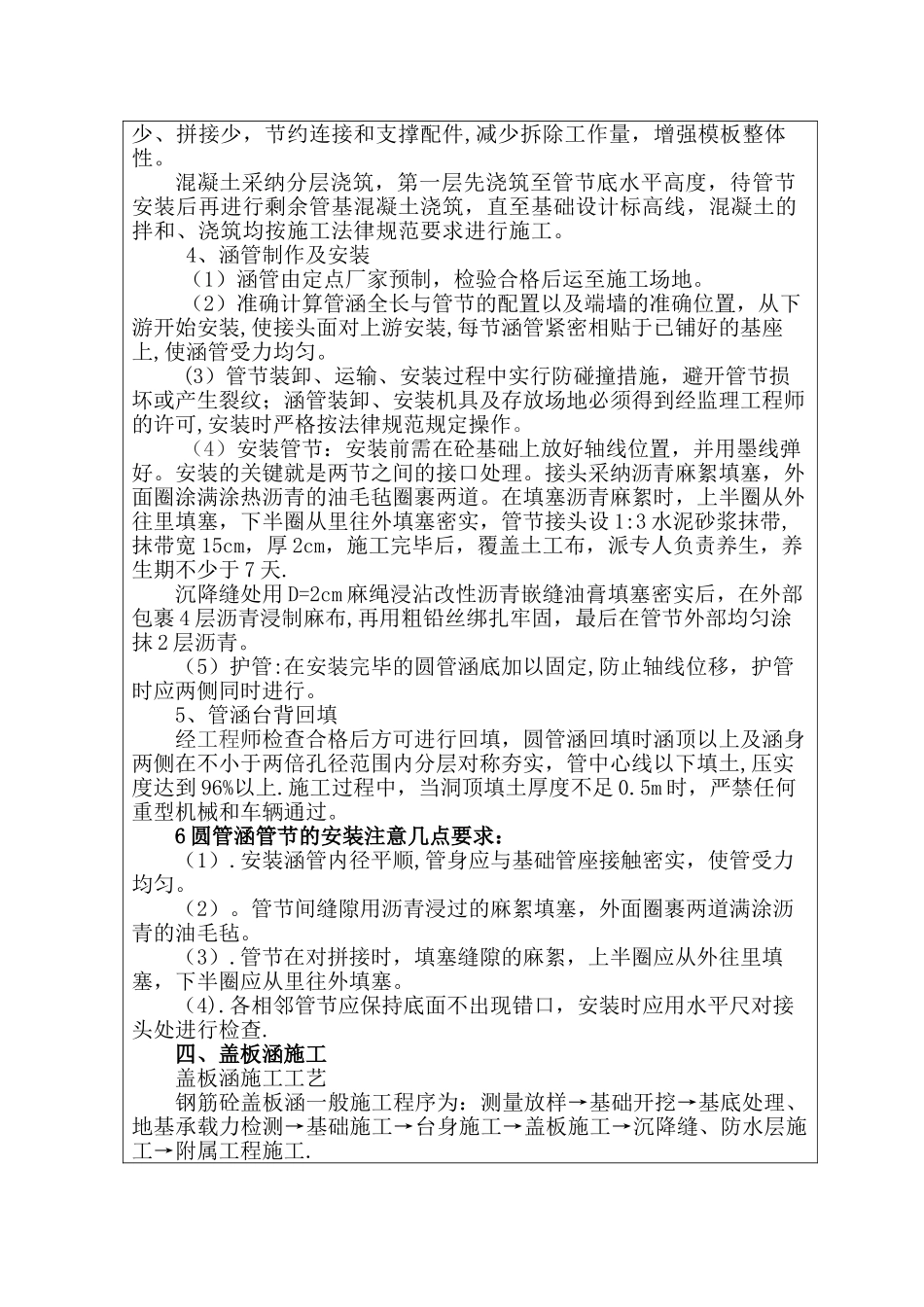 涵洞施工技术交底_第2页