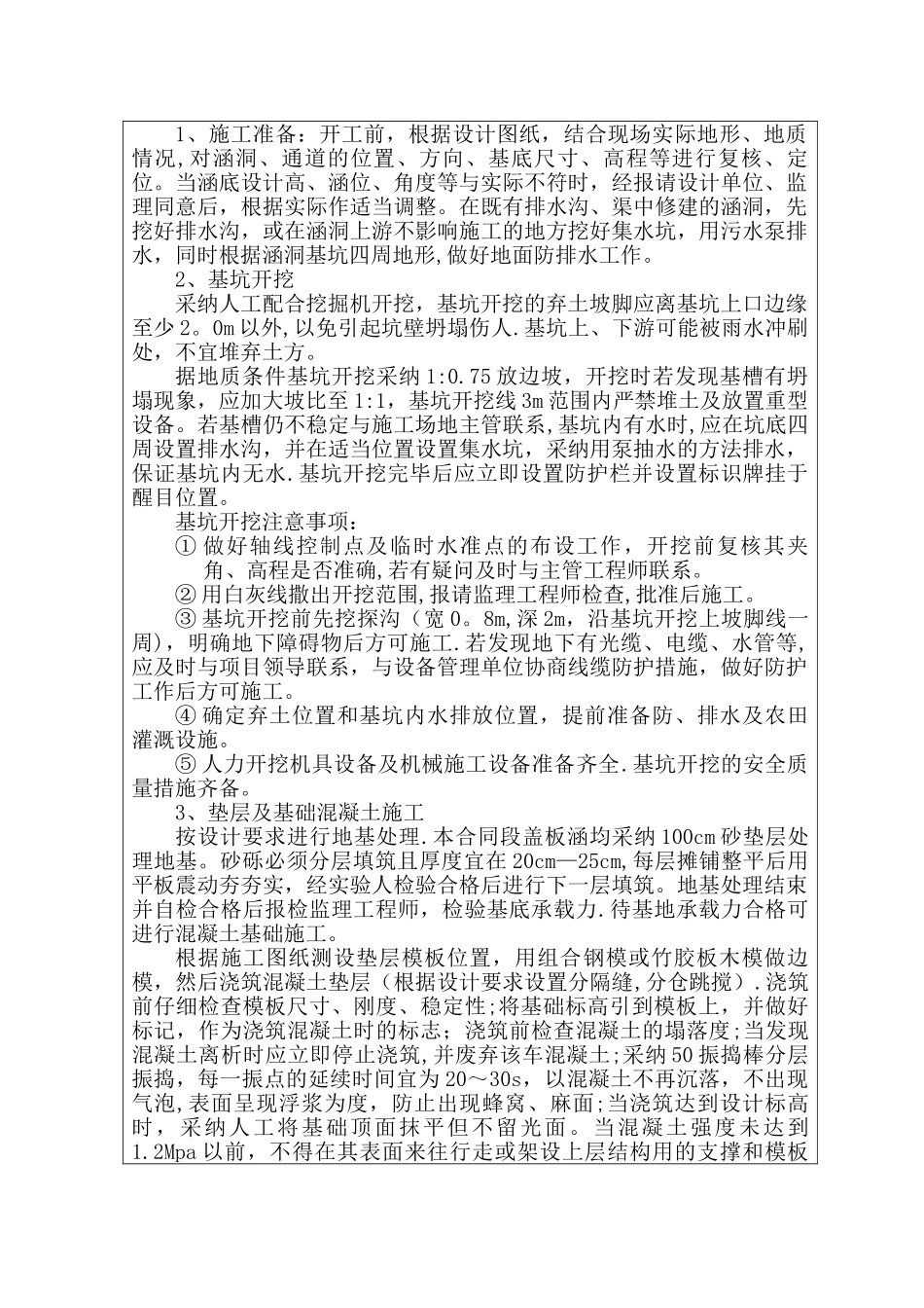 涵洞施工技术交底_第3页