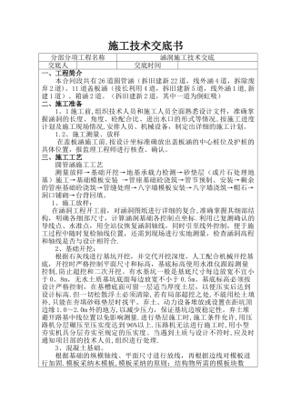 涵洞施工技术交底