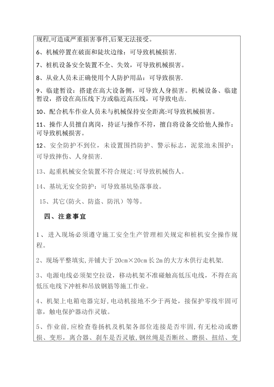 涵洞施工三级安全技术交底记录表_第2页