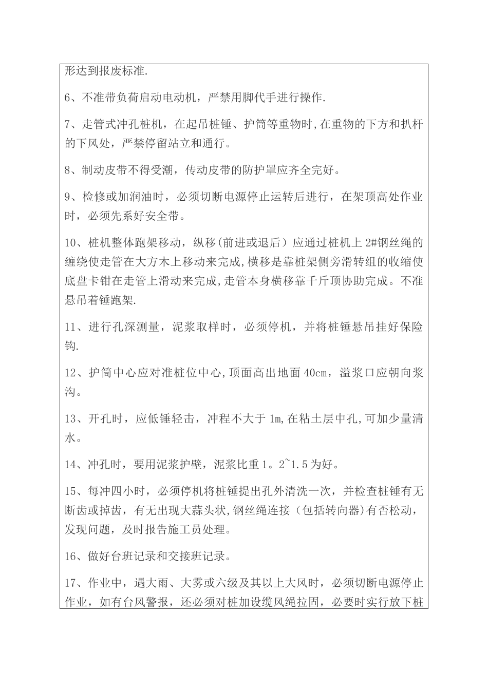 涵洞施工三级安全技术交底记录表_第3页