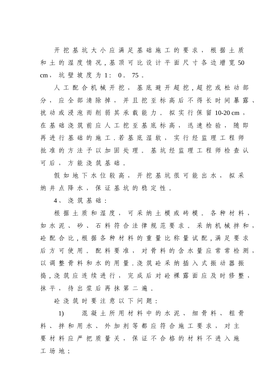 涵洞工程施工技术方案_第3页