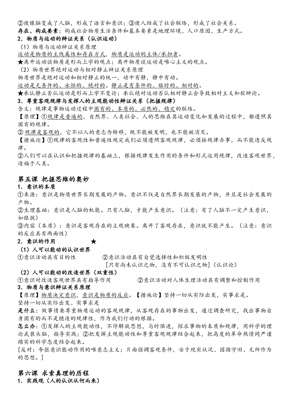 2025年高中政治必修四知识点_第2页