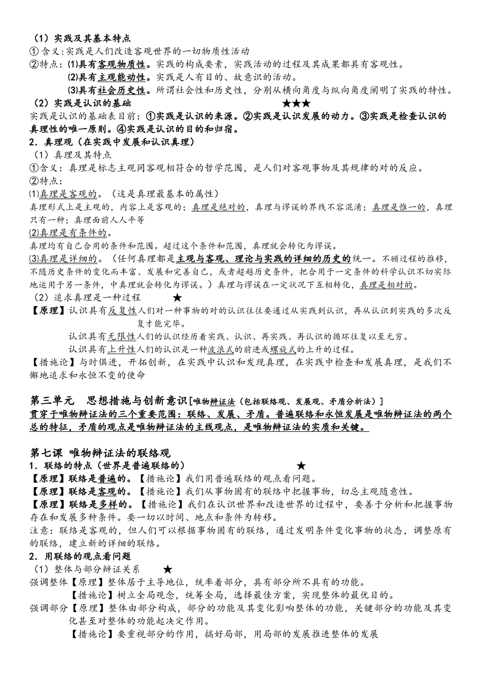2025年高中政治必修四知识点_第3页