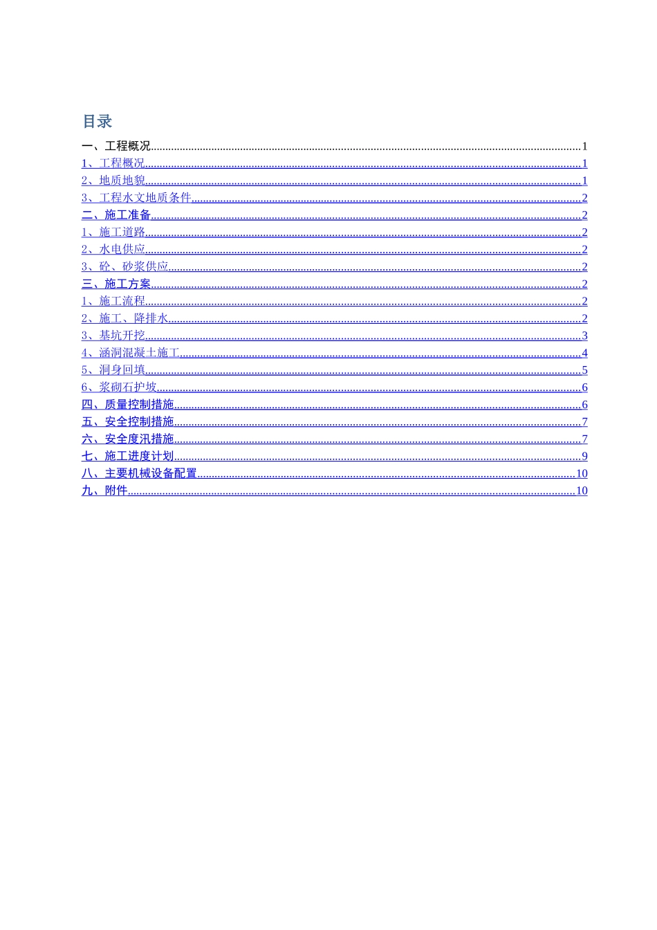 涵洞工程施工方案_第2页
