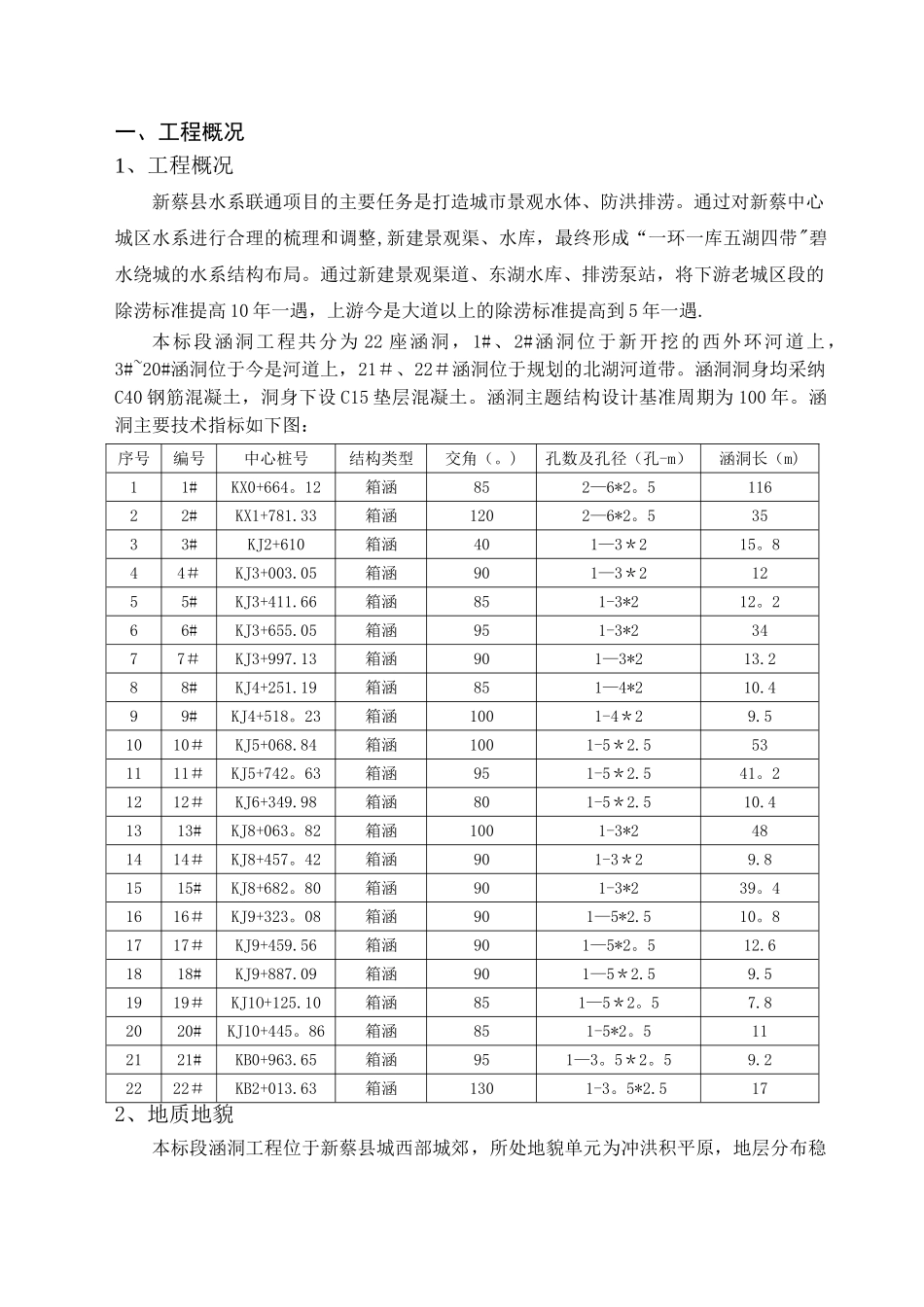 涵洞工程施工方案_第3页